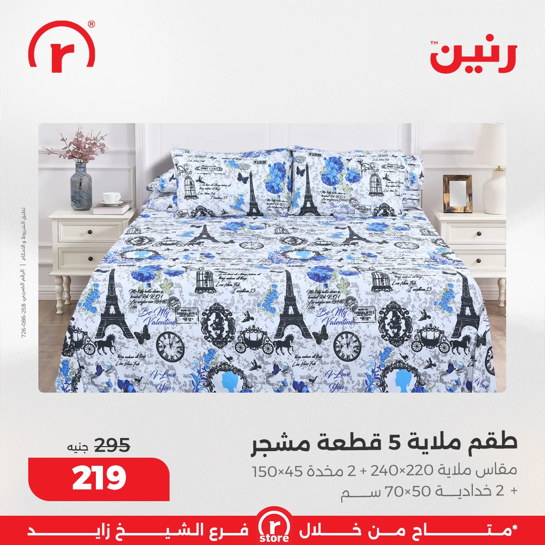 raneen offers from 25sep to 3sep 2025 عروض رنين من 25 سبتمبر حتى 3 سبتمبر 2025 صفحة رقم 35